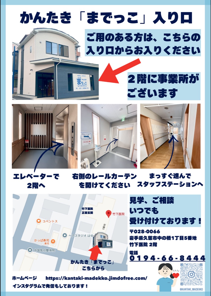 かんたき「までっこ」入り口の案内図
