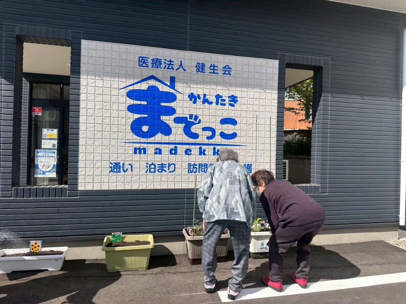 かんたき「までっこ」の看板